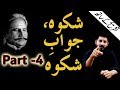 Shikwah and jawabeshikwah part 4 with tashreeh  abdul mannan official  allama iqbal poetry