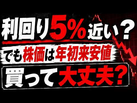 【高配当・優待株5選】野村不動産・丸井・SBI新生銀行、利回りだけで買って大丈夫？#日本株 #高配当株 #配当株 #優待株 #野村不動産ホールディングス #野村不動産