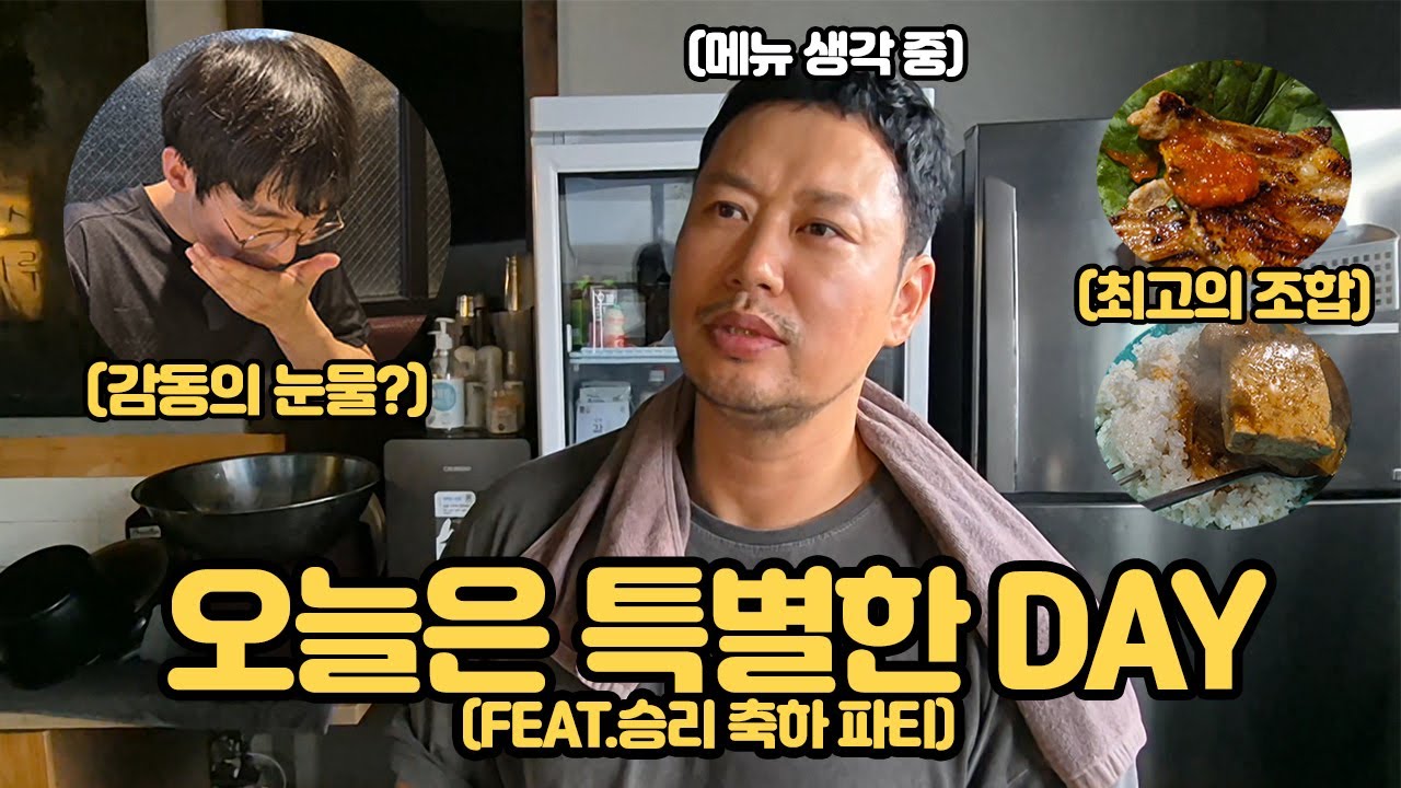 오늘은 특별한 DAY (feat.승리 축하파티)