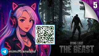 картинка: Прохождение Dying Light: The Beast / Stream 5  / With @Bizaragi