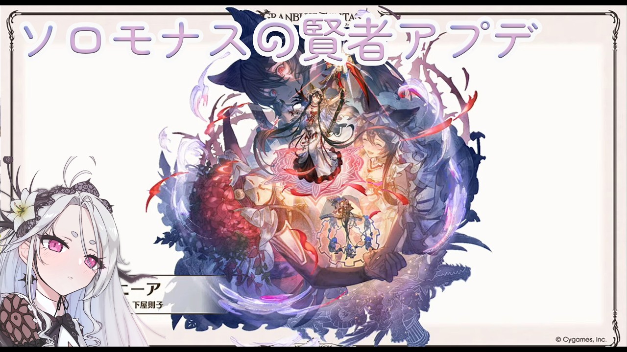 【グランブルーファンタジー】今日こそソロモナスの賢者アプデ日!日課をやりながら待機。雑談歓迎!【Granblue Fantasy】