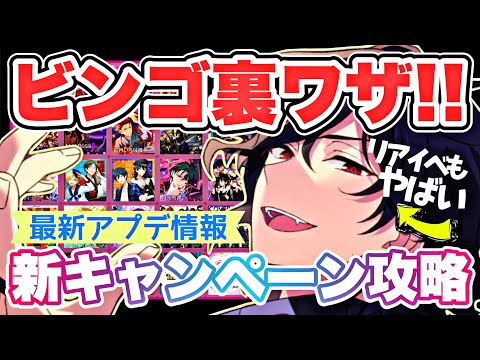 【あんスタ】新アプデ情報＆クロスロード攻略！注目のグッズ・リアイベ情報もきてる！！！