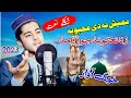 Hamesh bade mahboba ze naatona joraoma new naat by muhammad zohaib