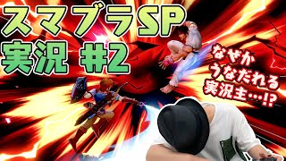 休み時間「スマブラは初心者がやっても楽しめる！【大乱闘スマッシュブラザーズ SPECIAL】#2／ゲーム実況」