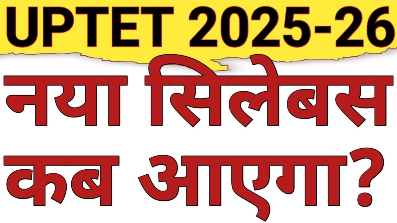 UPTET 2025-26 NEW SYLLABUS|WILL UPTET 2025-26 SYLLABUS CHANGE?UPTET SYLLABUS LATEST UPDATE|VIEWBIT