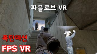 VR총게임 미쿡 형들 2:3 역전승! screenshot 5