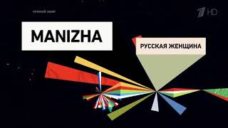 На Евровидение 2021 От России Поедет Певица Manizha С Песней 