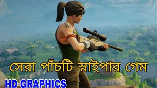 Best Sniper Game In Play Store. প্লে স্টোরের সেরা পাঁচটি স্নাইপার গেম । #GAMEPLAYBD screenshot 2