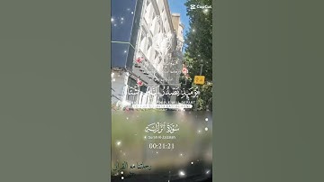تلاوة خاشعة عطرة مباركة جميلة عذبة مميزة طيبة للشيخ سعد الغامدي سورة الزلزلة