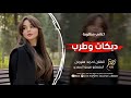 احمد سليمان - من زعلك من بجاك - يلعن أبو البجاك - اغاني طرب وسلطنة 2025,