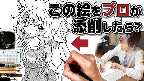 プロが添削 上手すぎるイラスト もっと魅力を引き出すには Mp3