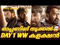 Patriot day 1 Collection 🔥 kerala box office collection 💥 ww collection 😍 അഡ്വാൻസ് കളക്ഷൻ തൂക്കി 🔥