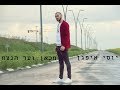יוסי איפגן מכאן ועד הנצח קליפ קאבר יוסי איפגן מכאן ועד הנצח קליפ קאבר