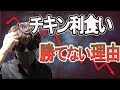 【FX株】利益を伸ばさなければいけない本当の理由！チキン利食いをするとなぜトレードで負けるのか？