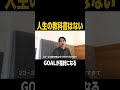 人生に教科書はない #名言 #モチベーション #ビジネス #目標