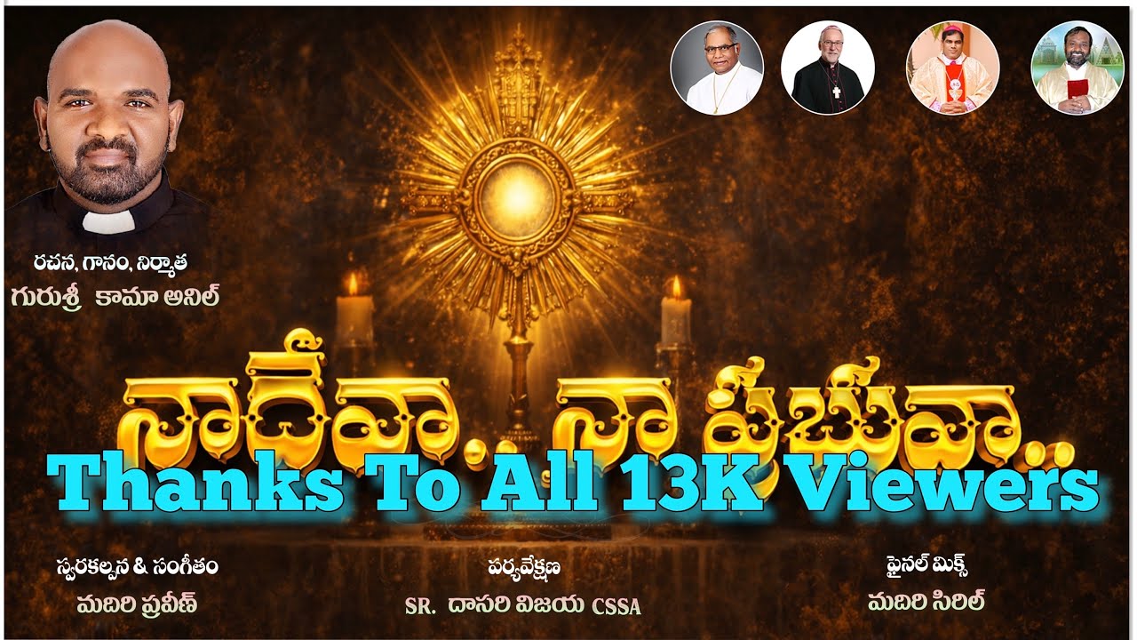 Pavithra Aaradhana Geetham: నా దేవా… నా ప్రభువా..!!!