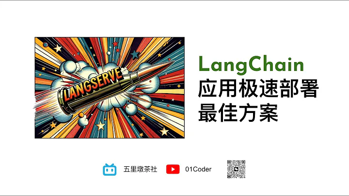 LangServe - LangChain應用極速部署最佳方案 - 天天要聞