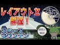 【ジェットコースターオタ目線】スペースマウンテン解説【VOICEVOX】