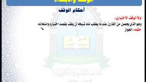الوحدة السادسة (أحكام الوقف) - مقرر مهارات تلاوة القرآن الكريم