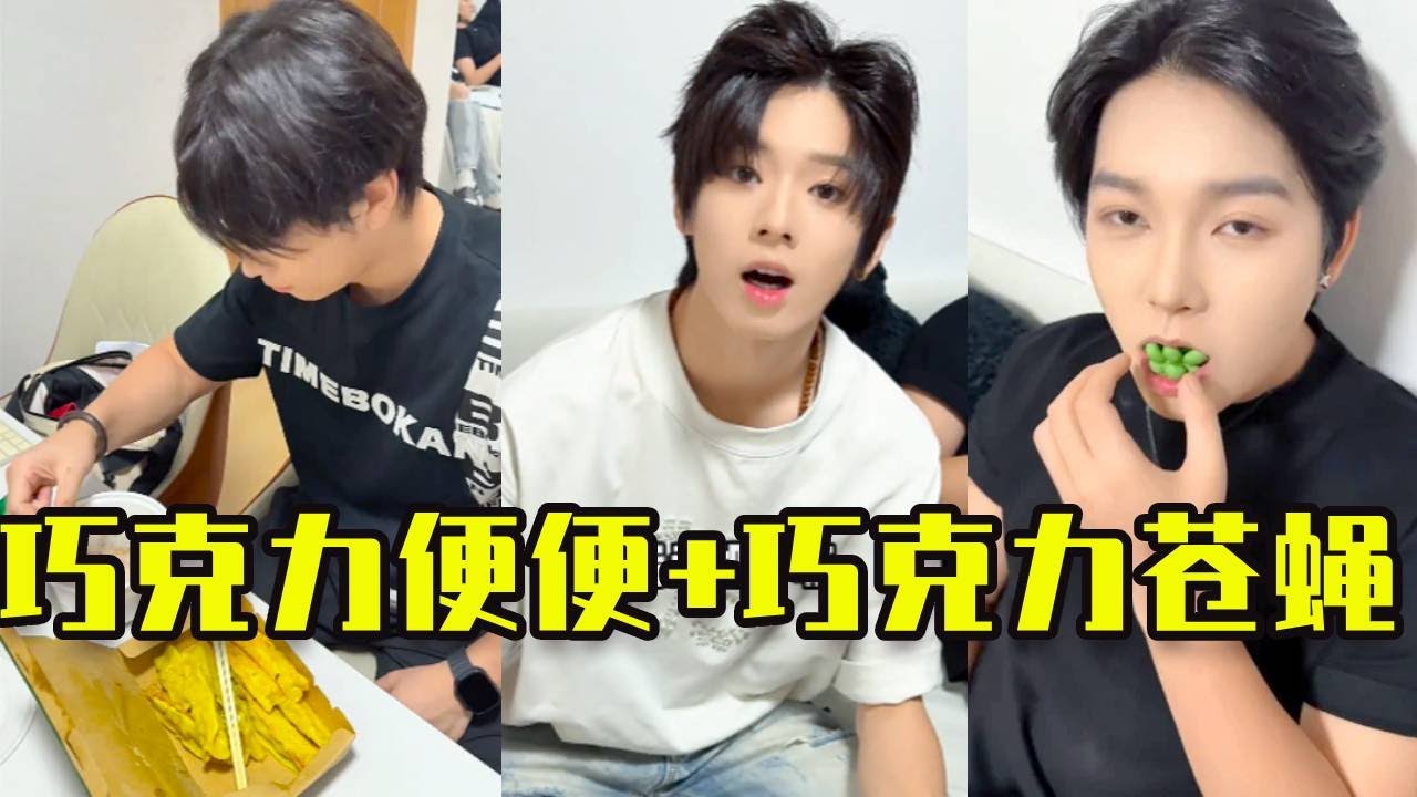 當我把家裡的東西都變成巧克力，巧克力勺子，巧克力手機，最後的巧克力便便也太好笑了🤣🤣#周野 #搞笑 #内涵段子 #剧情 #vlog #内容过于真实