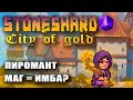 Stoneshard City of Gold! Пиромант маг. Показываю как играть магом. Прохождение стоуншард CoG