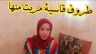 قصة من قصص حياتي ?ووحدة من-اقوى التجارب اللي مريت بيهم