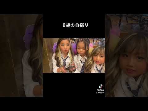8歳ちびGALの自撮りがJK顔負けすぎた