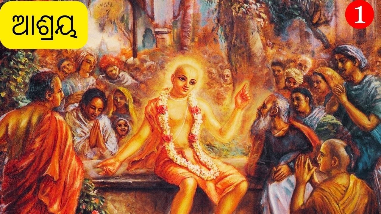 Āśrayā ।ଆଶ୍ରୟ। Day 1, HH Haladhara Swami Maharaja