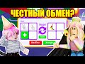 ЧТО ДАЮТ ЗА НОВЫХ ПИТОМЦЕВ? ТРЕЙДЫ В АДОПТ МИ Roblox Adopt Me