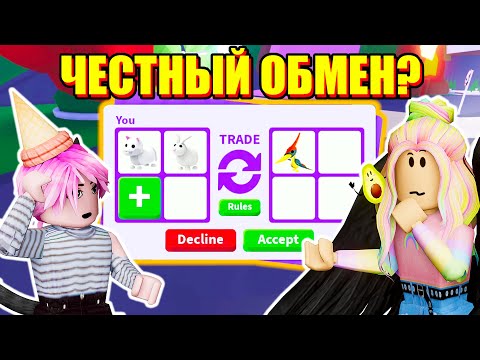 Что Дают За Новых Питомцев Трейды В Адопт Ми Roblox Adopt Me