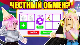 ЧТО ДАЮТ ЗА НОВЫХ ПИТОМЦЕВ? ТРЕЙДЫ В АДОПТ МИ Roblox Adopt Me