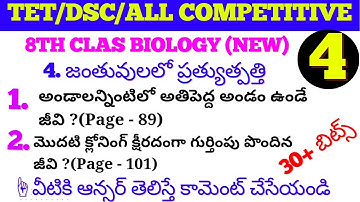 8th CLASS Biology NEW Textbook 4th lesson జంతువులలో ప్రత్యుత్పత్తి 8th CLASS NS NEW practice bits