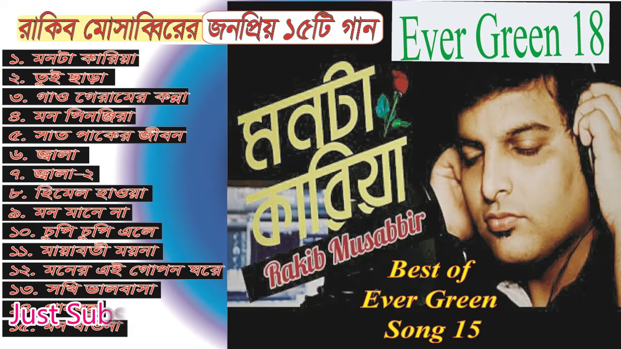       Rakib Mosabbir Romantic Song  Ever Green 18