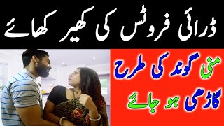 Mani Ko Ghara Kare / ڈرائی فروٹس سے منی گاڑھی کرے / Mani Ko Ghara Karne KI Asan Gaza in Urdu Hindi