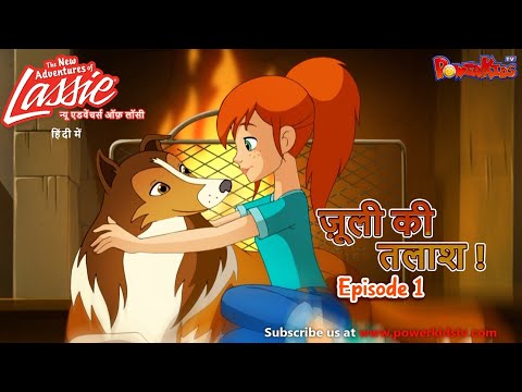 Lassie And Zoe  Episode 1 | ज़ूली की तलाश ! | हिंदी रोमांचक कहानियां | Popular Cartoon@PowerKidstv​