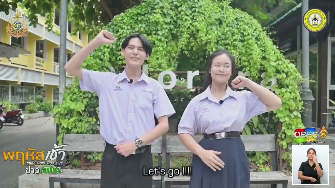 รายการ “พฤหัสเช้า ข่าว สพฐ.” ช่วง เรื่องเล่า ข่าว โรงเรียน ครั้งที่ 34/2567 ( Part 6/6 )