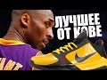 Обзор Nike Zoom Kobe 5 | лучшие кроссовки Kobe Bryant