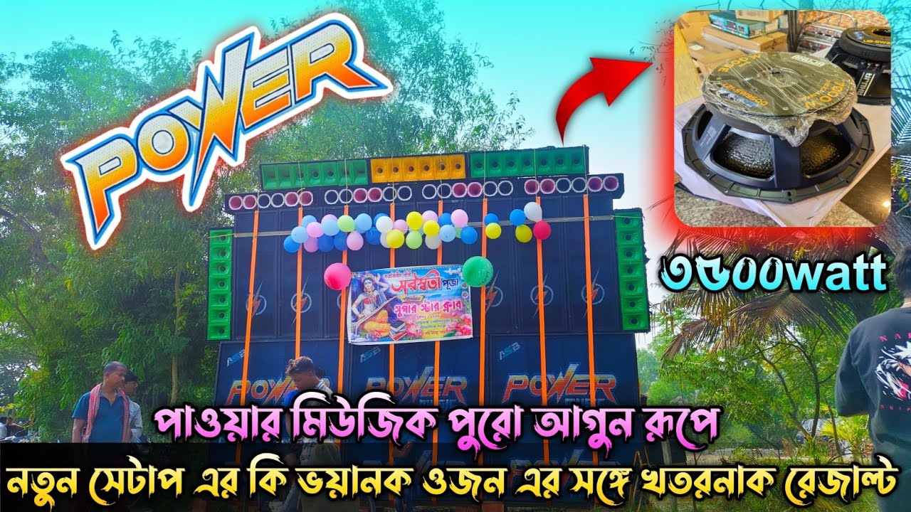 Power Music🔥 ৪ নাম্বার নতুন সেটাপের ভয়ানক প্রেসার মারাত্মক রেজাল্ট পাওয়া মিউজিক পুরো আগুন রূপে !! 