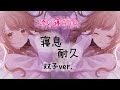 リアルな添い寝と寝息 耐久【 両耳 双子ver. 】/ ASMR 睡眠・作業用 / sleep together / 수면