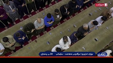 القارئ عمر عبدالله  سورة ( المٶمنون ) كامل