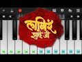 LAGIR ZAL JI |लागीर झालं जी| Title track on perfect piano instrumental.