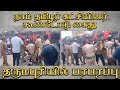 இது தனியார் பேருந்து நிலையமா...? | நாம் தமிழர் கட்சியினர் கைது | தமிழியம்