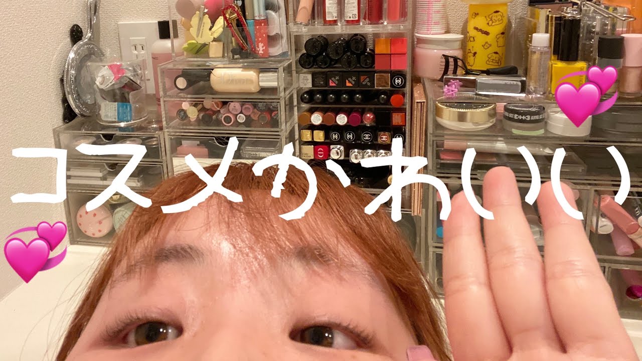 持っとる化粧品てきとーに紹介する