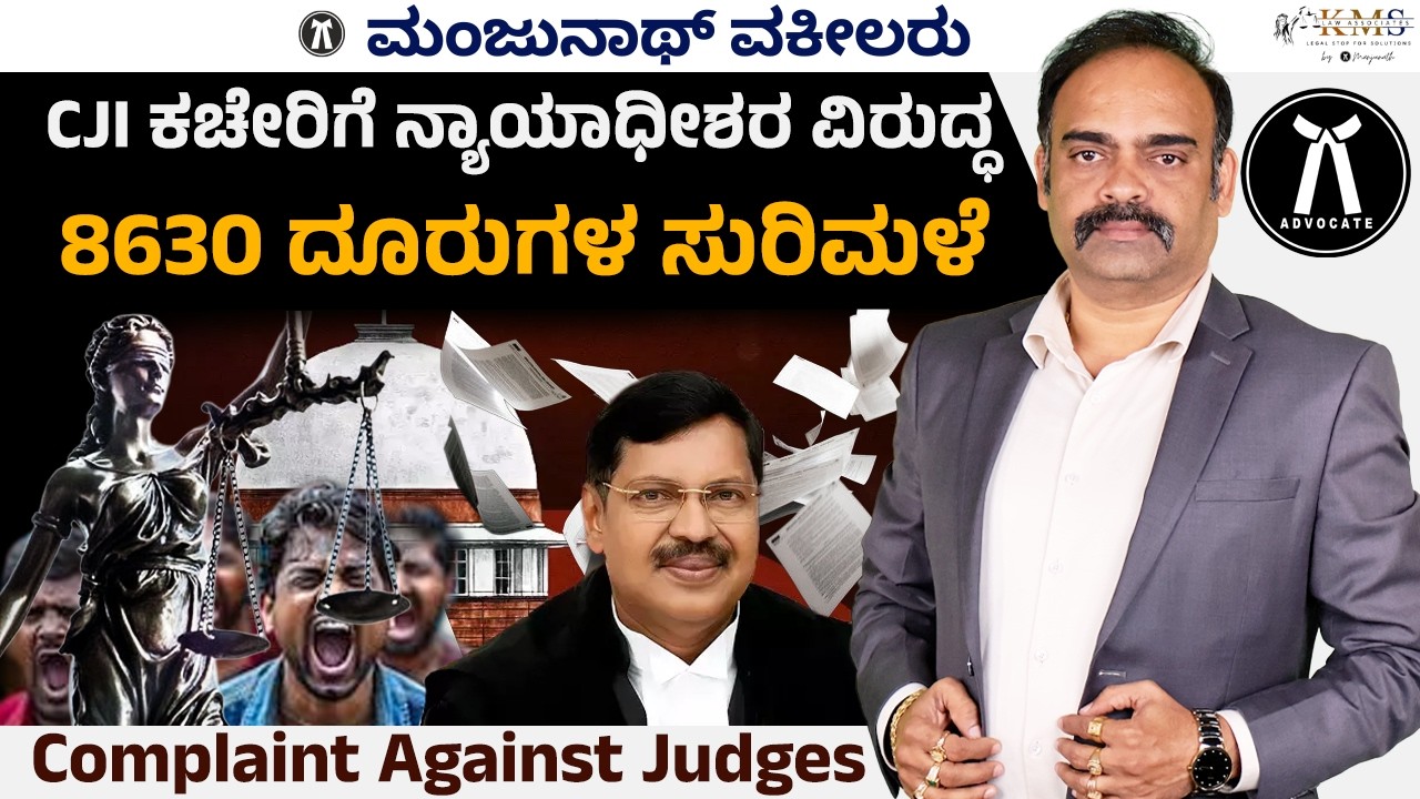 8630 Complaints Against Judges To CJI Office !?