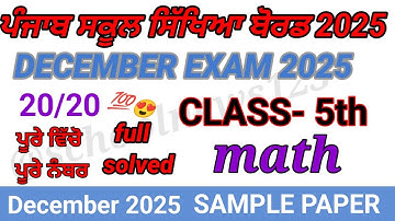 Class 5th math paper december 2025। 5th class math paper 2025। 5th class math paper 2025।