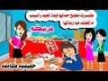 قصه كامله كسـ رت مطبخ حماتها ليلة العيد حكايات واقعيه هايدى قصه كامله كسـ رت مطبخ حماتها ليلة العيد حكايات واقعيه هايدى