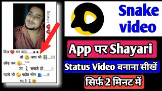 Snake video app par shayari video kaise banate hain | How to make shayari video on  snake video app screenshot 2