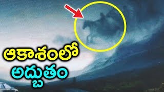 ఆకాశంలో జరిగిన అద్భుతం || UNBELIEVABLE Things That Mysteriously Appeared in the Sky || Sumantv