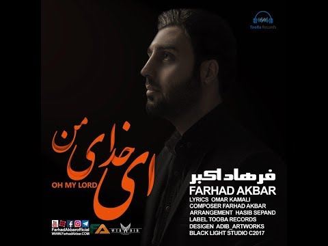 Farhad Akbar -Oh My lord -New song 2018