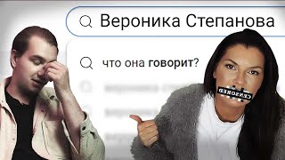 картинка: Психологи разбирают контент Вероники Степановой